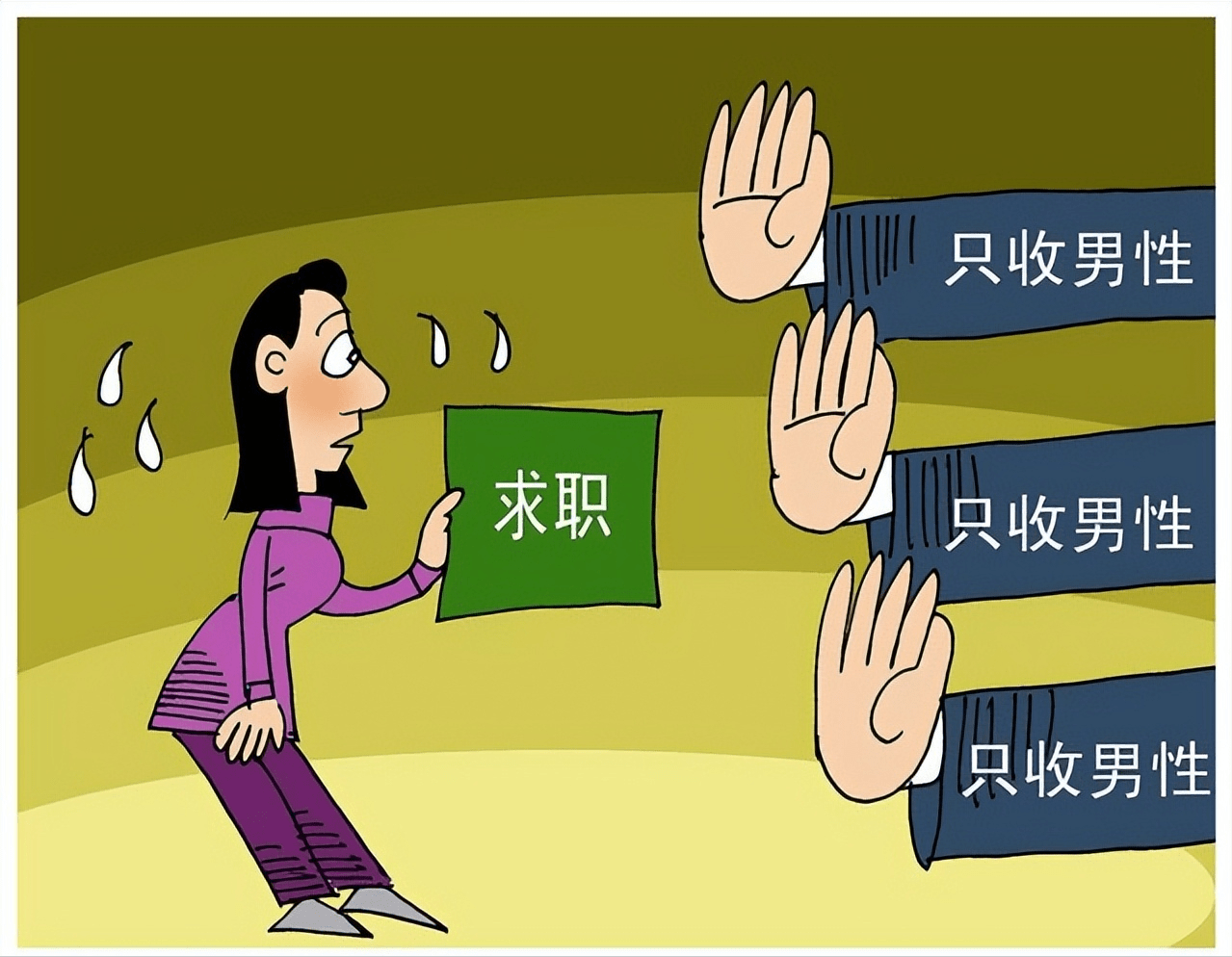 入职要求孕检合法吗 专家呼吁劳动者对就业歧视勇敢说“不”