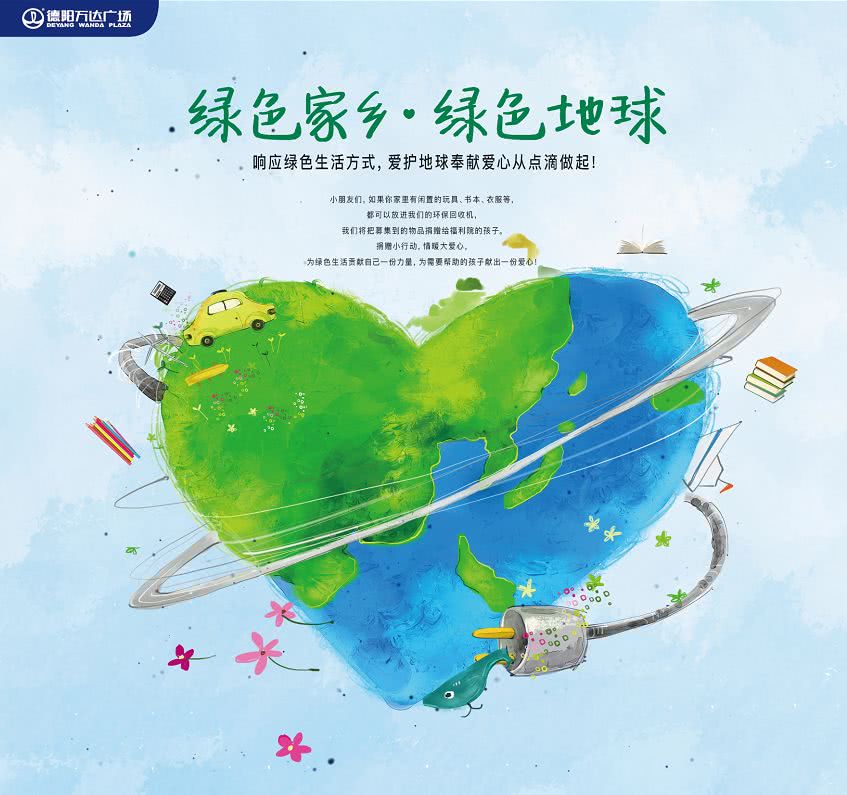 公益绘地球 电力传爱心