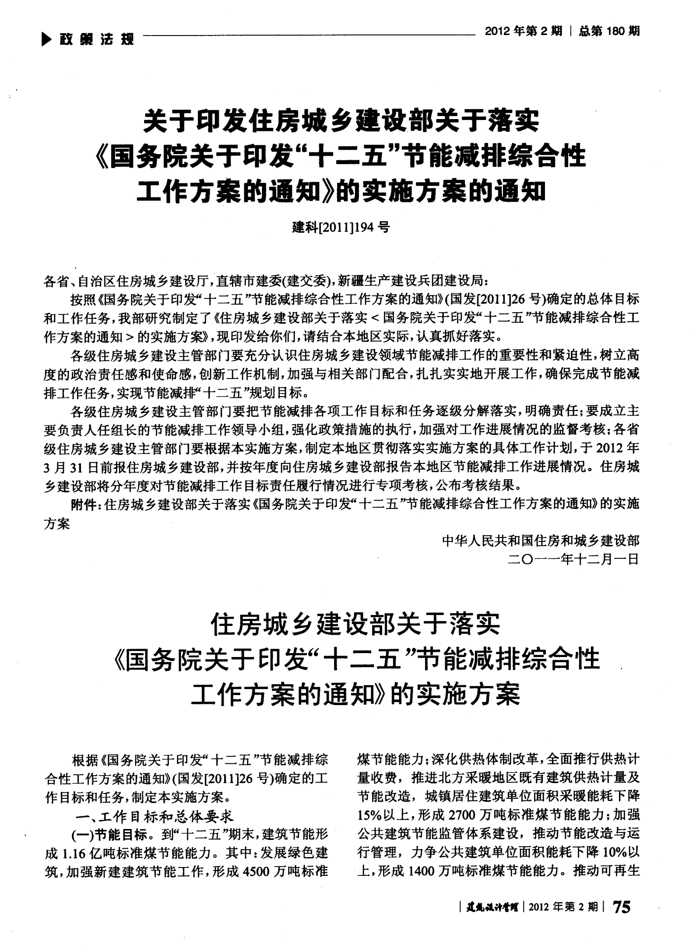 自然资源部印发通知要求—— 合理控制新增商品住宅用地供应