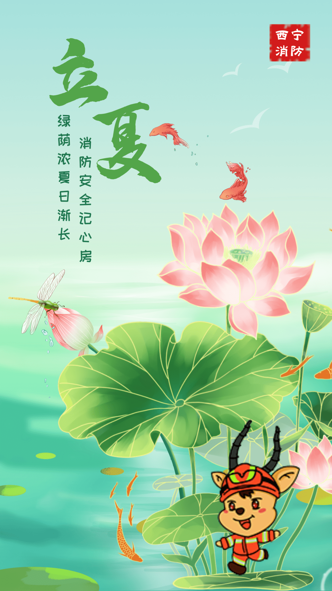 夏天至昼渐长消防安全记心房