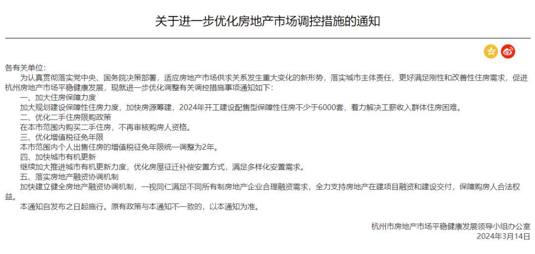 杭州、西安调整政策全面取消住房限购