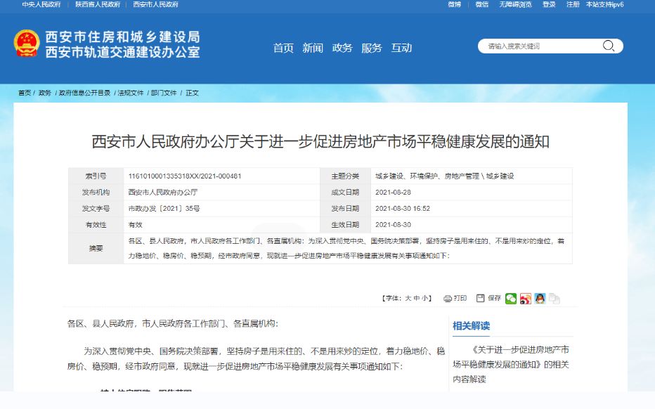 杭州、西安调整政策全面取消住房限购