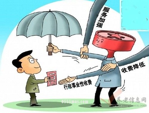 民政部等七部门规范养老机构预收费 养老服务费预收周期不得超12个月
