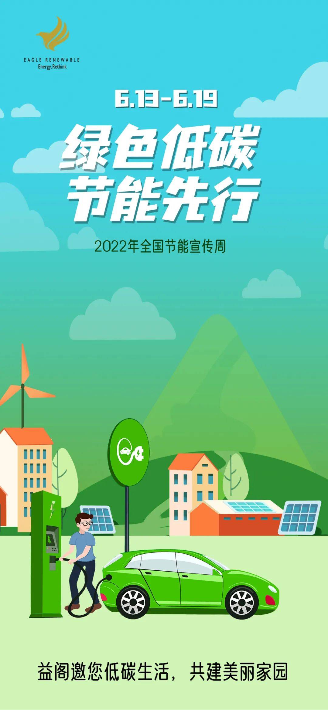 今年全国节能宣传周聚焦“绿色转型，节能攻坚”