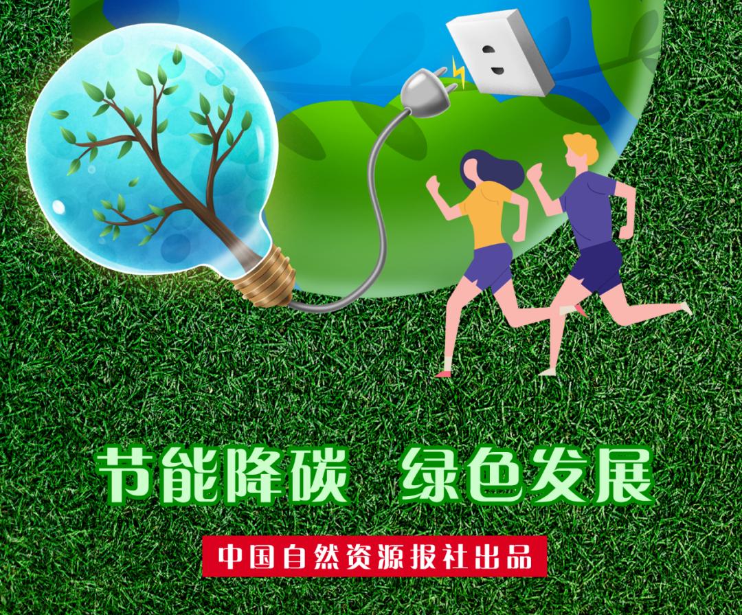 今年全国节能宣传周聚焦“绿色转型，节能攻坚”