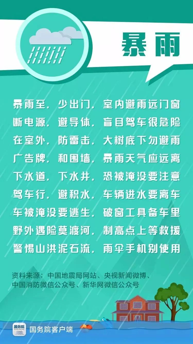 人人讲安全 个个会应急 ——各地各部门广泛开展防灾减灾科普宣教活动