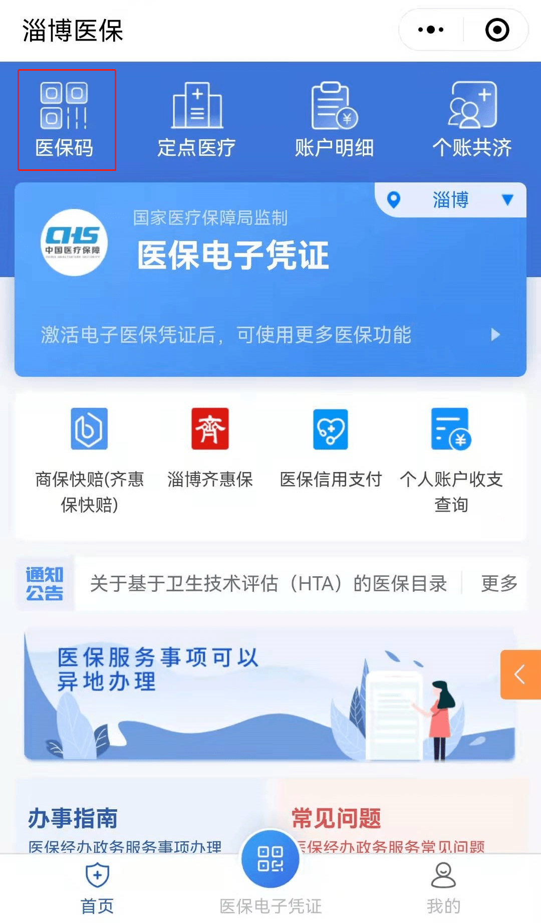 多地陆续开通职工医保个人账户“家庭共济”