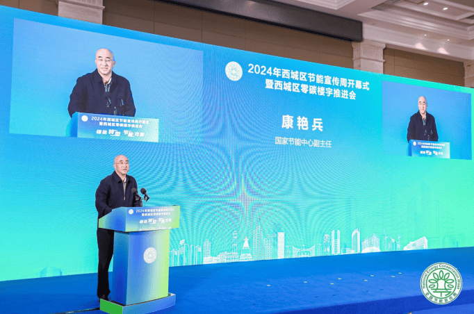 2024年全国节能宣传周启动