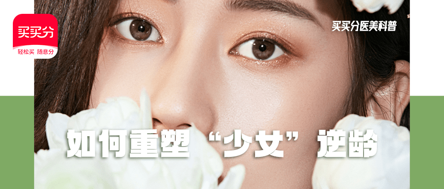 生活观察丨如何让“变美”更安心？ ——来自“医美热”的观察