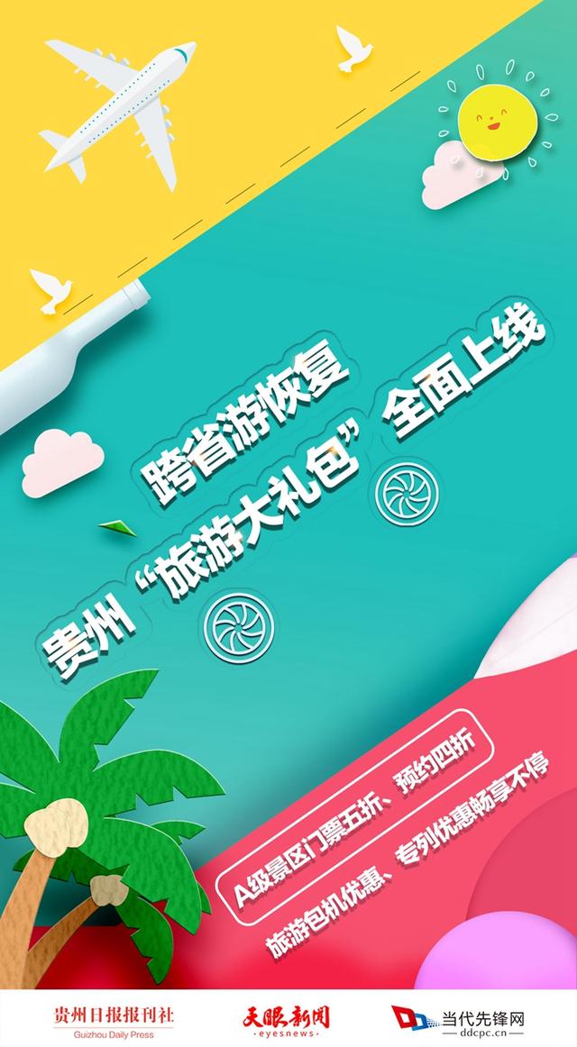 贵州推出2024年夏季文旅“大礼包”
