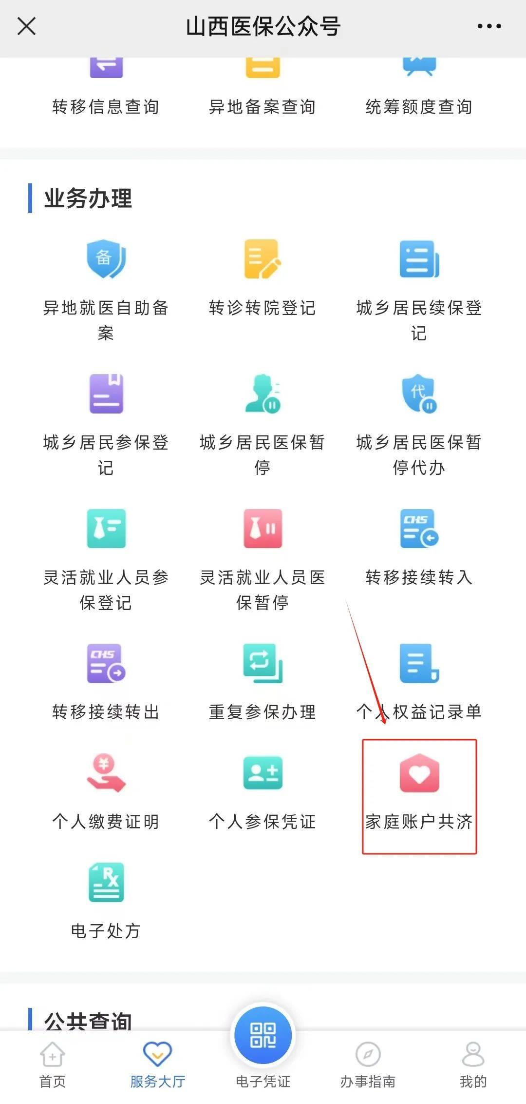 23省份实现省内跨区域共济 就诊需用谁的医保卡?