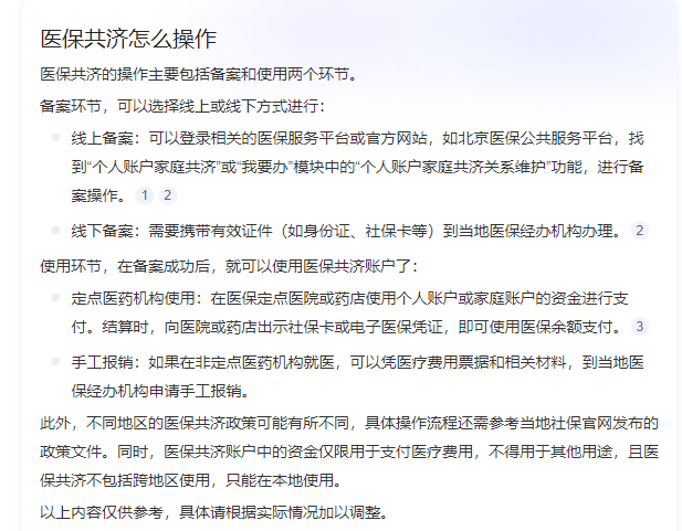 23省份实现省内跨区域共济 就诊需用谁的医保卡?