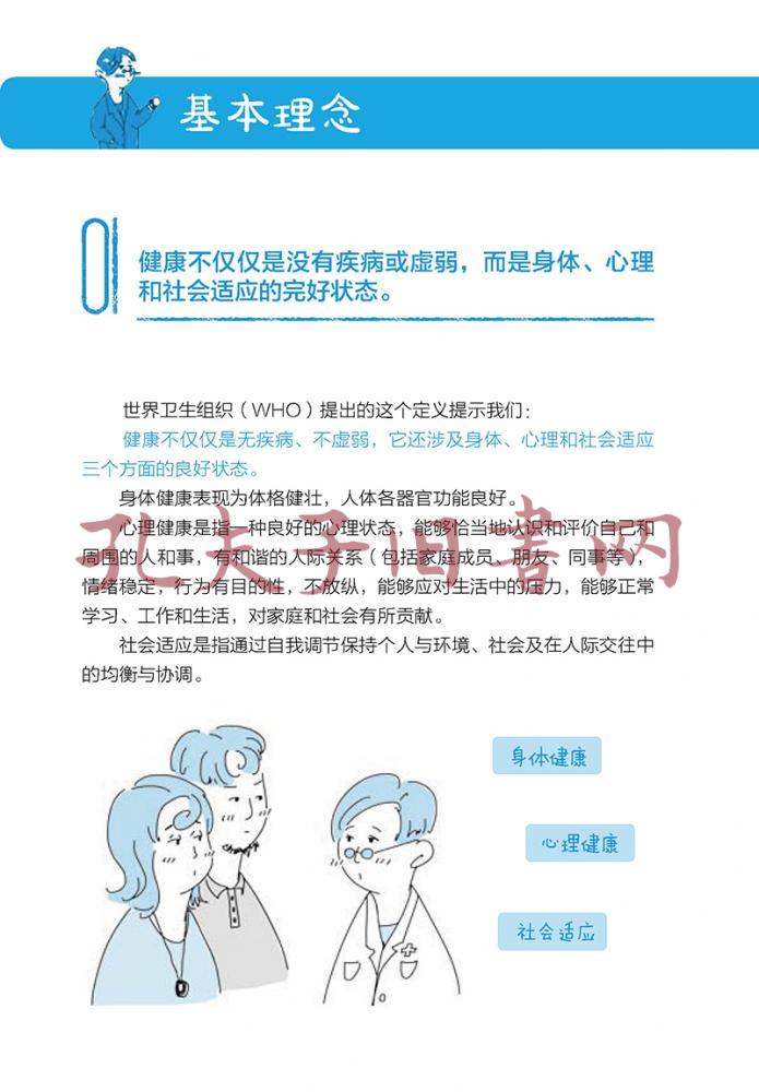 定期体检、保持健康体重……“健康素养66条”来了