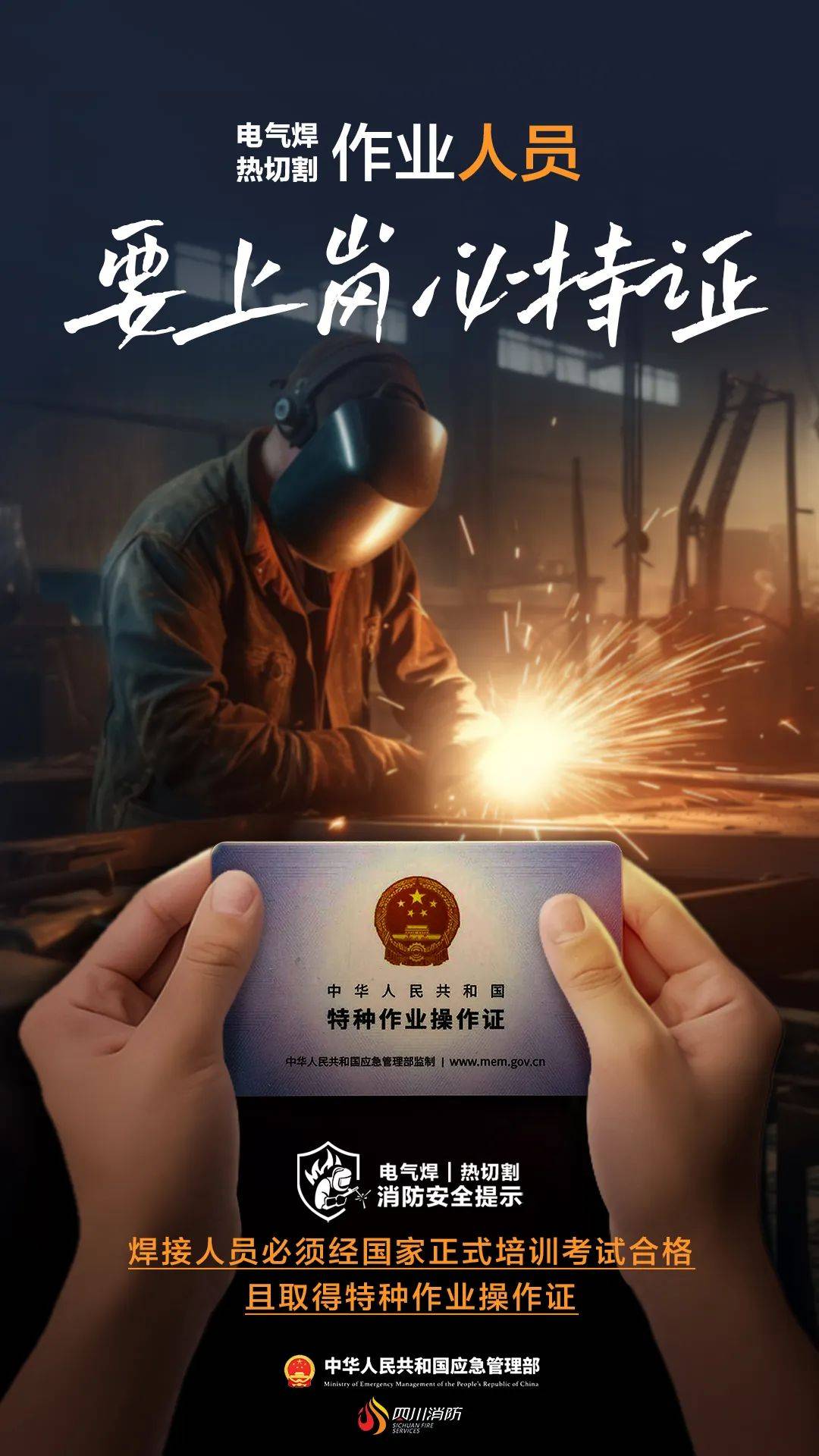 九部门： 开展安全生产资格证书涉假专项治理