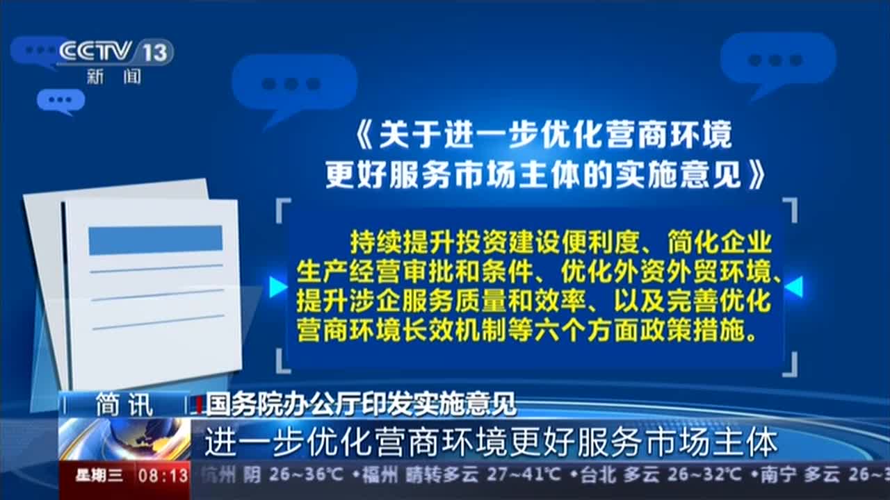 优化营商环境40条措施征求意见