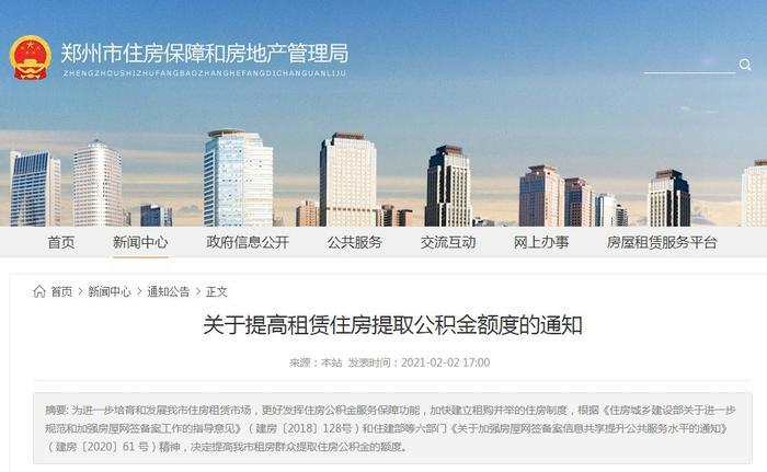 2023年住房公积金报告出炉 1800多万人实现租房提取