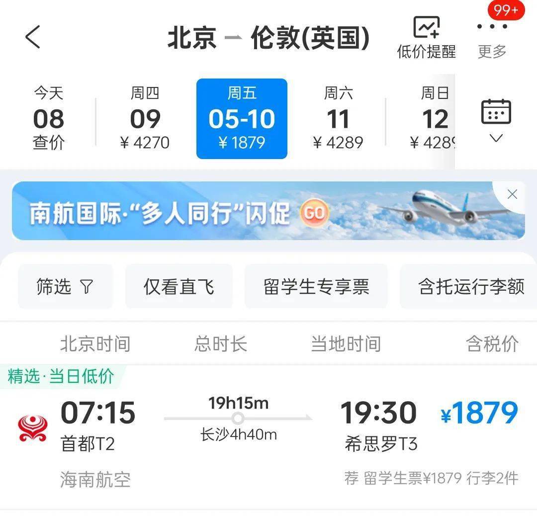 网传低价购机票“时点攻略”靠谱吗