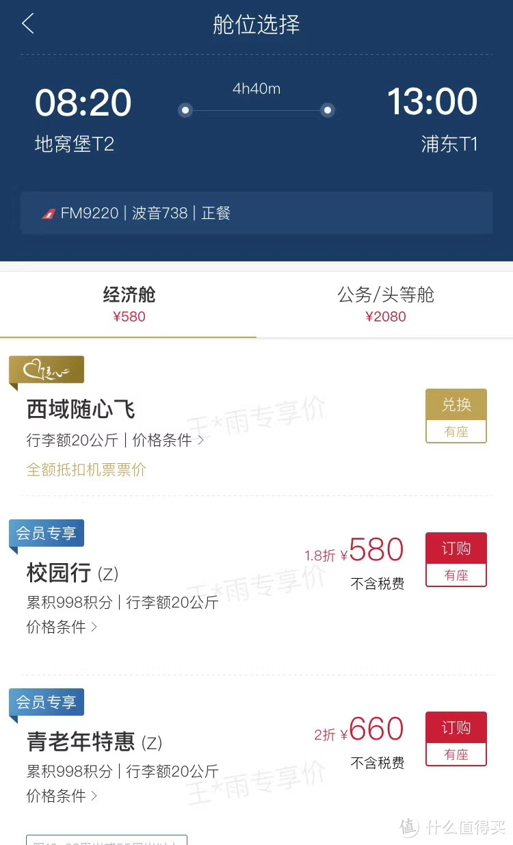 网传低价购机票“时点攻略”靠谱吗