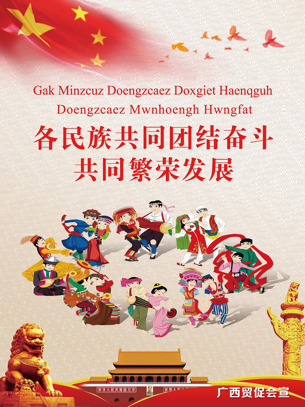 童心共筑民族梦