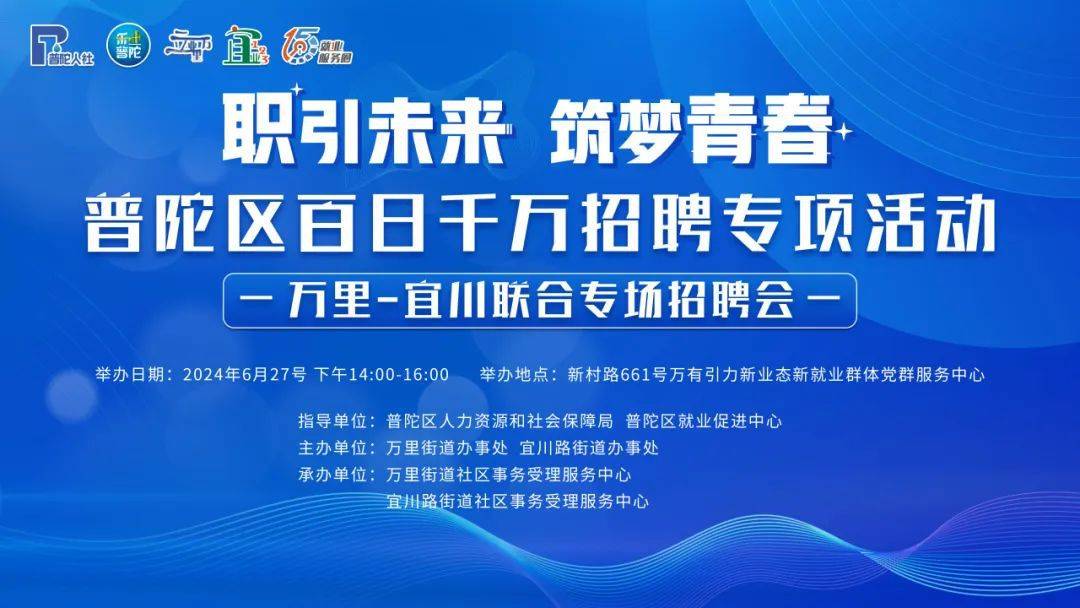 百日千万招聘专项行动再推4个专场