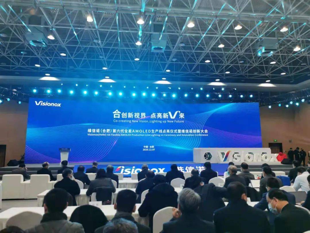 550亿元！维信诺拟在合肥投建AMOLED生产线项目