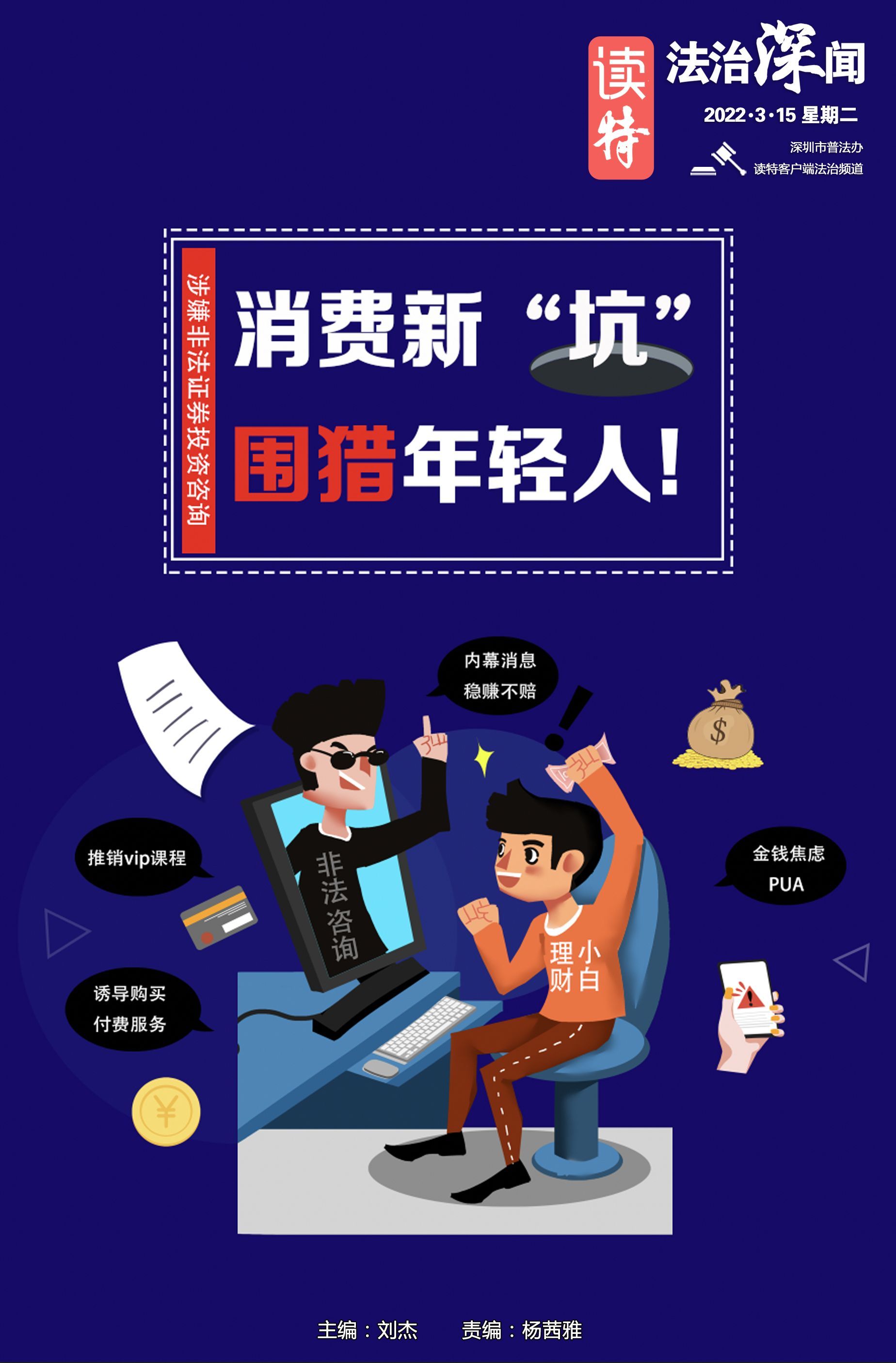 养生直播,围猎老年人