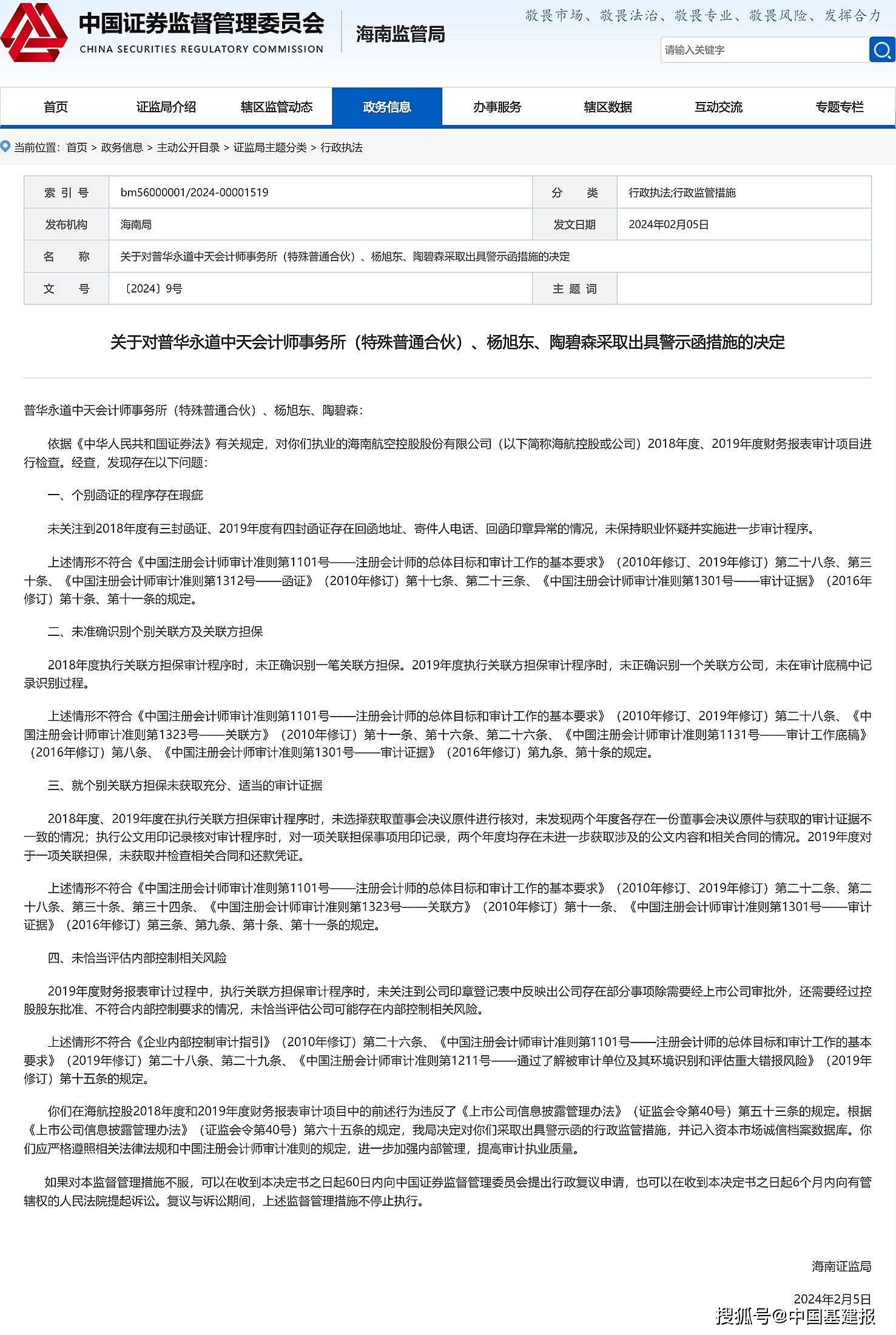 公告精选丨中国银行年度审计服务换所,不再续聘普华永道中天;*ST世茂:公司股票6月14日终止上市暨摘牌