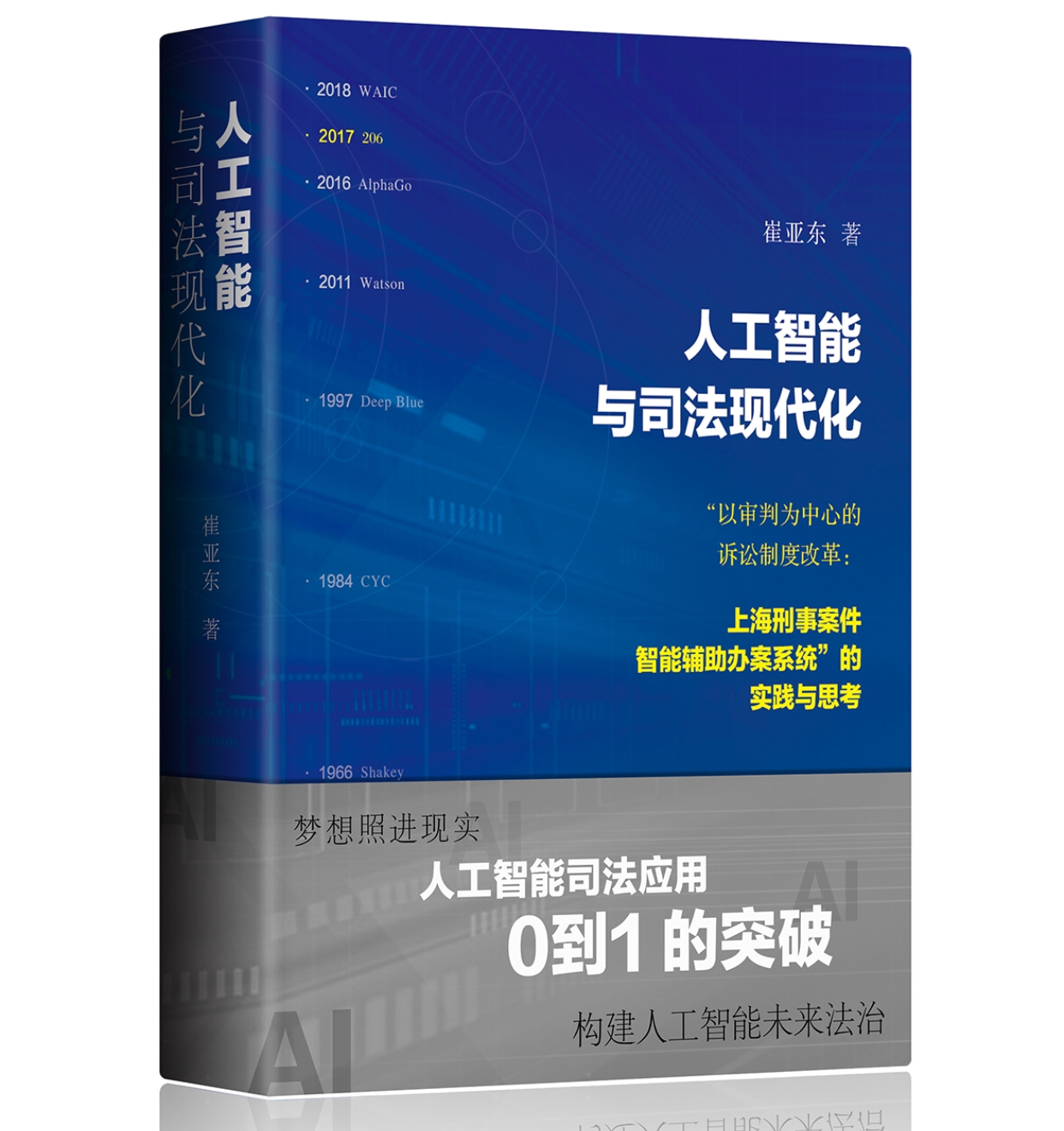 政法机关依法打击治理AI犯罪 守住人工智能技术应用法治底线
