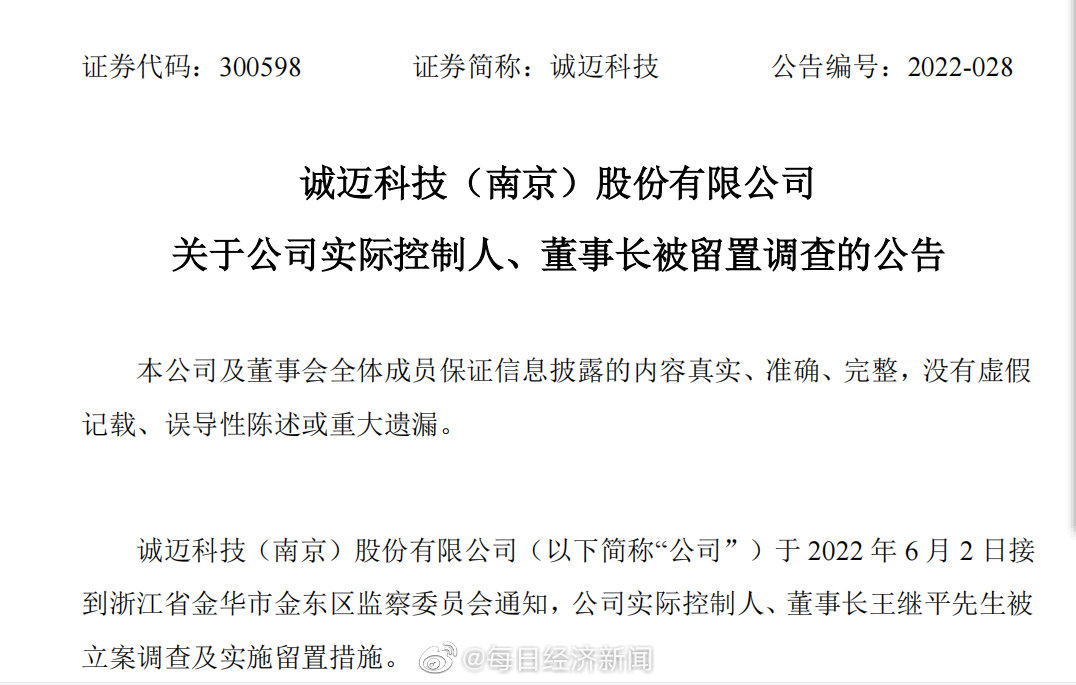 雪榕生物突发，今年以来已有16家上市公司“董监高”被留置