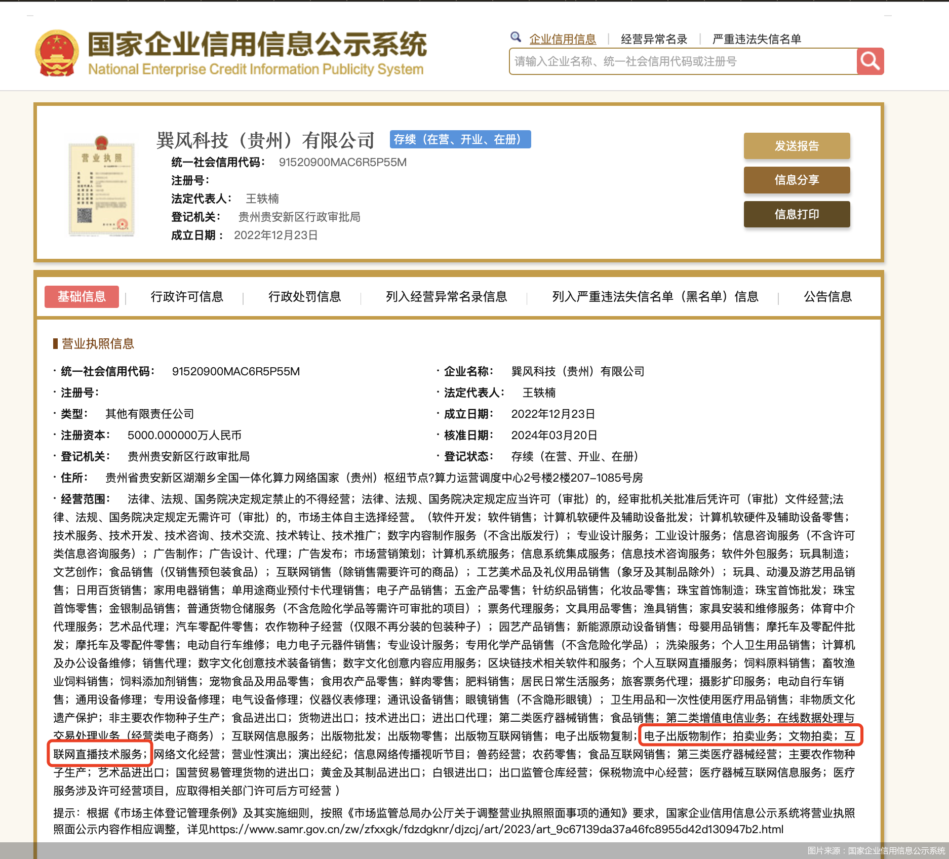 国家企业信用信息公示系统上线新功能