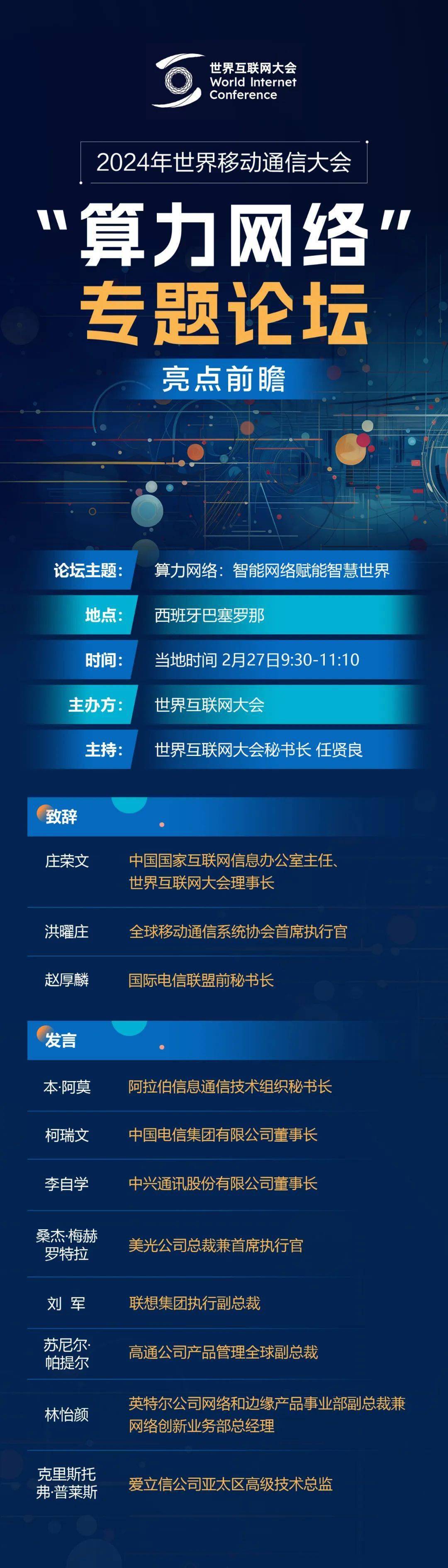 2024中国互联网大会在京开幕