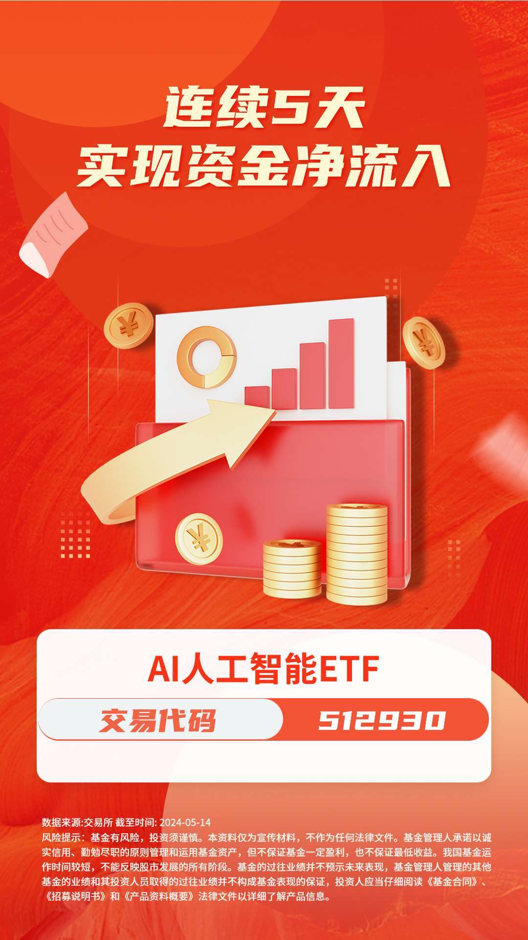 光模块继续大涨，AI人工智能ETF(512930)涨超2%，新易盛、中际旭创双双续创历史新高 丨ETF观察