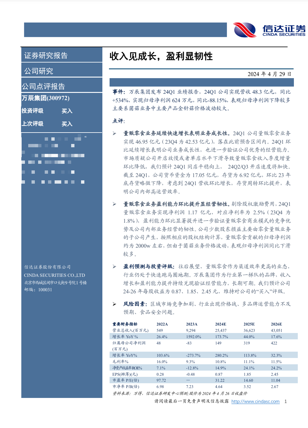 华旺科技回应欧盟对华装饰纸发起反倾销调查：公司对于欧销售坚持同价或高价策略，短期影响不大