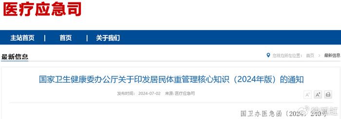 北京启动市民健康体重行动