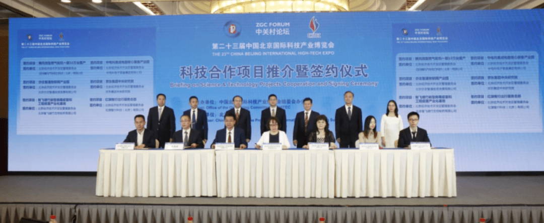 第二十六届中国北京国际科技产业博览会举行