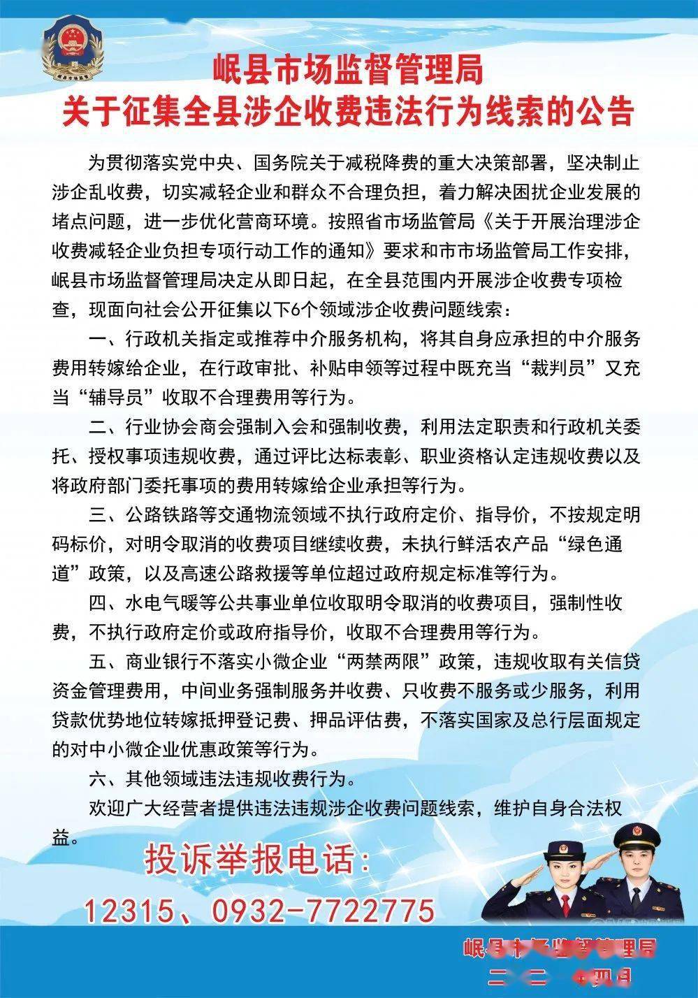 市场监管总局规范涉企行政检查