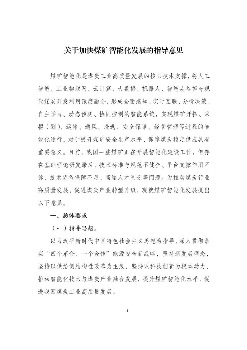 国家发展改革委等部门印发意见 加快发展节水产业