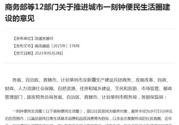 全国首批城市一刻钟便民生活圈试点经验开始推广