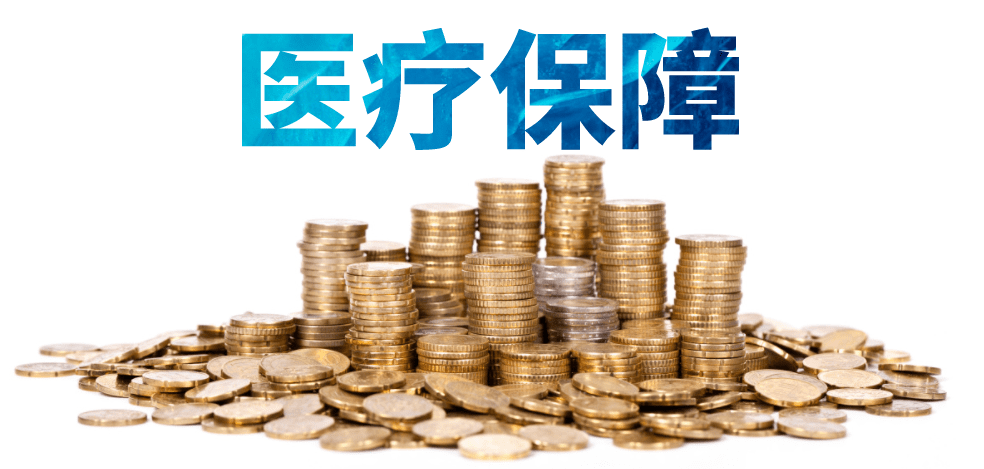2023年末我国医保基金累计结存超3.39万亿元