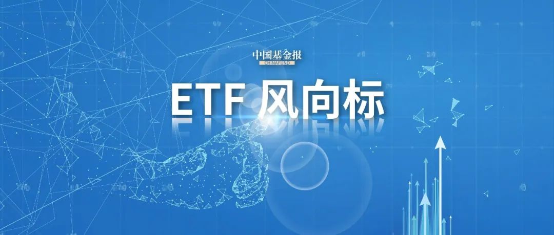ETF午评丨能源板块下挫,煤炭ETF跌3.41%