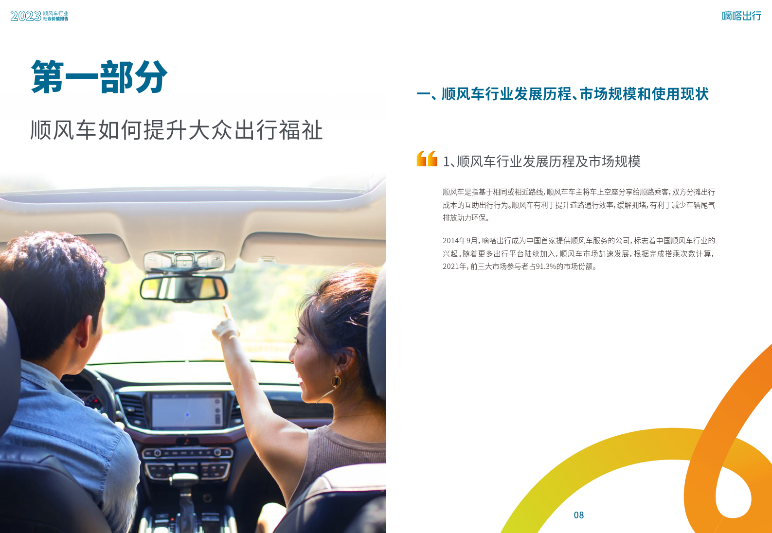 时隔6年！高德重启顺风车业务，客服回应：在部分城市可使用