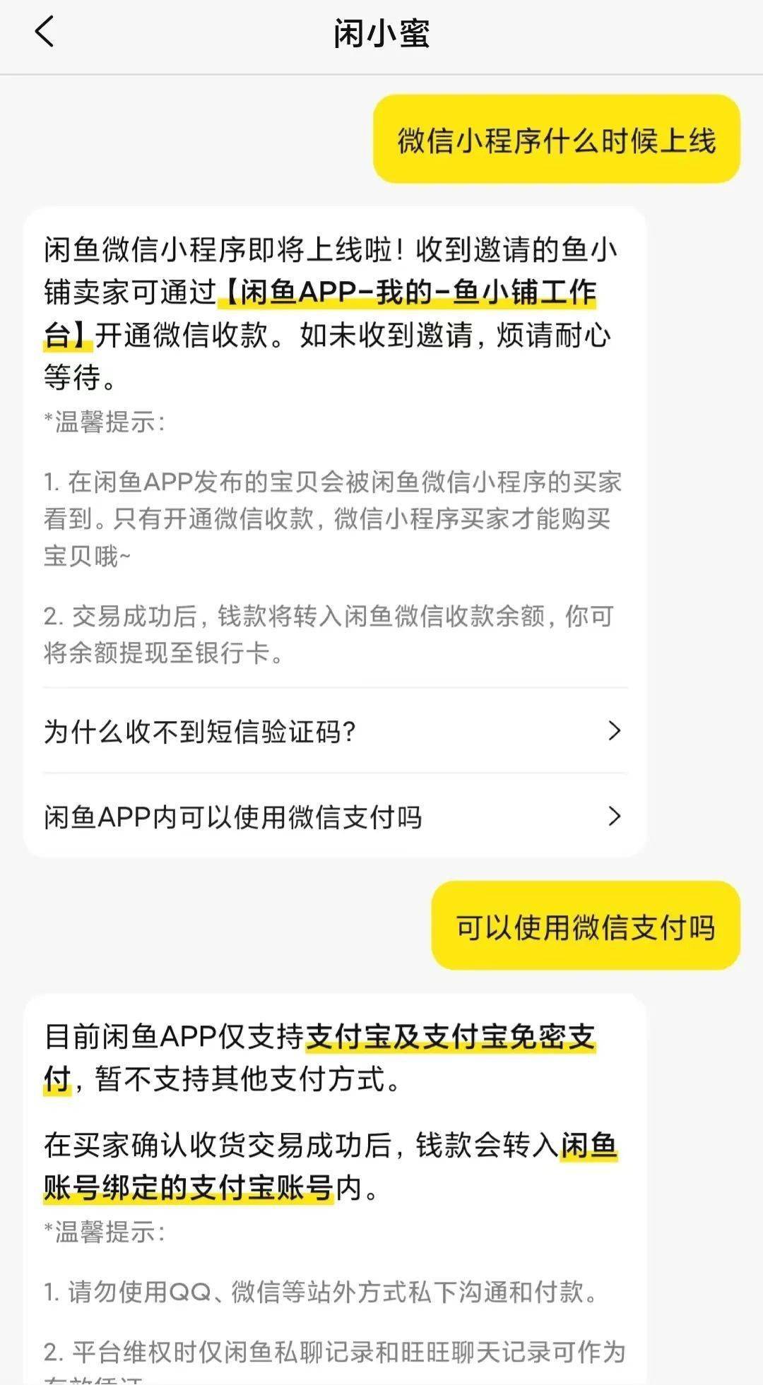 淘宝APP将全面支持微信支付？客服回应：试行中，暂未全面开放