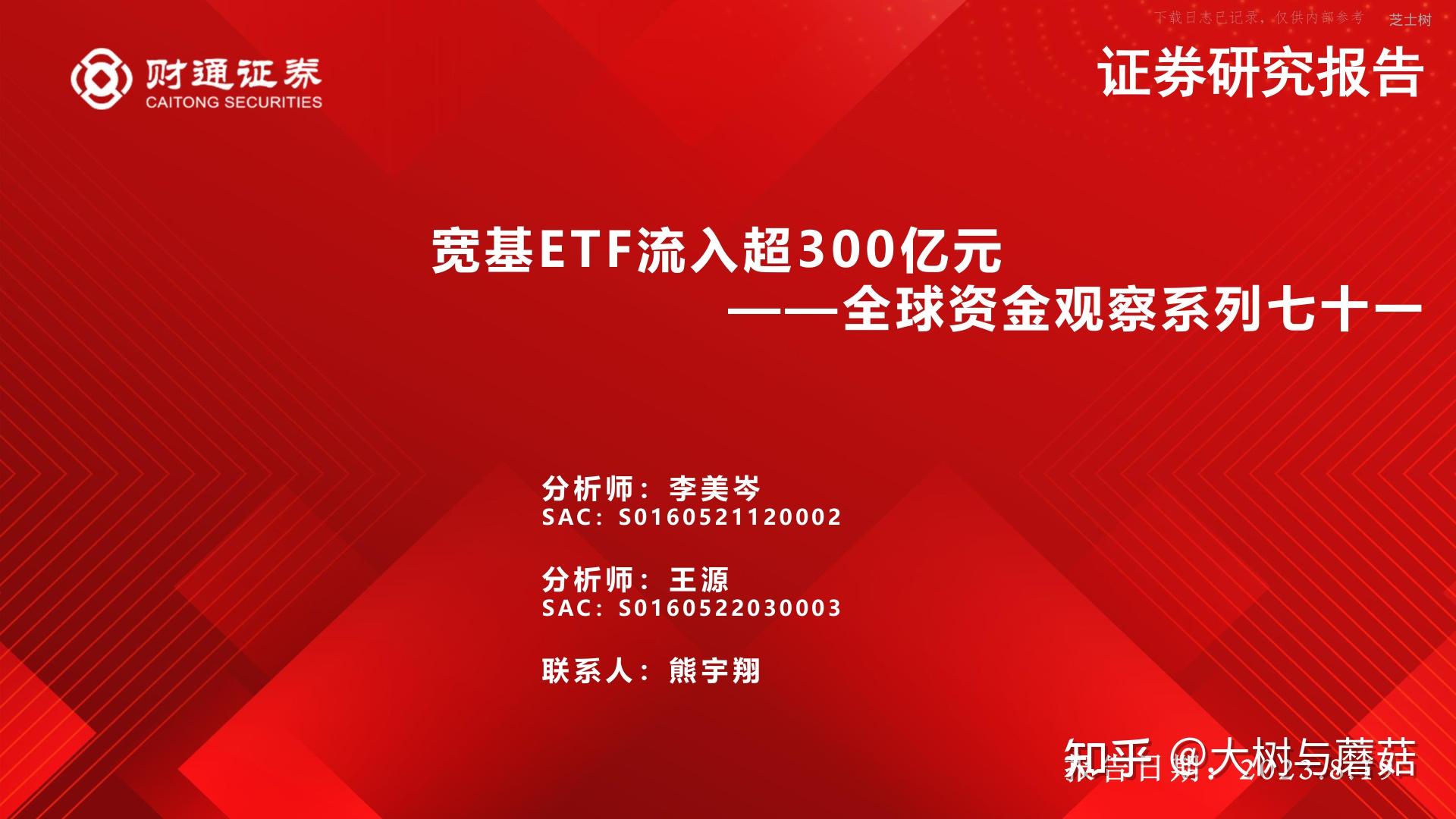 超3500亿元资金净流入ETF市场，私募大佬、期货大佬买入这类ETF
