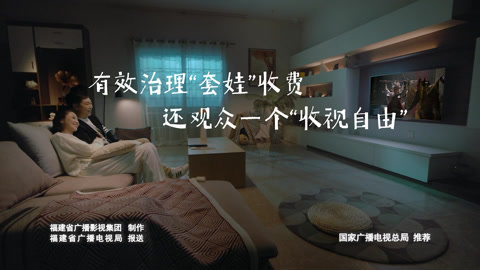 治理电视“套娃”收费取得阶段性成效