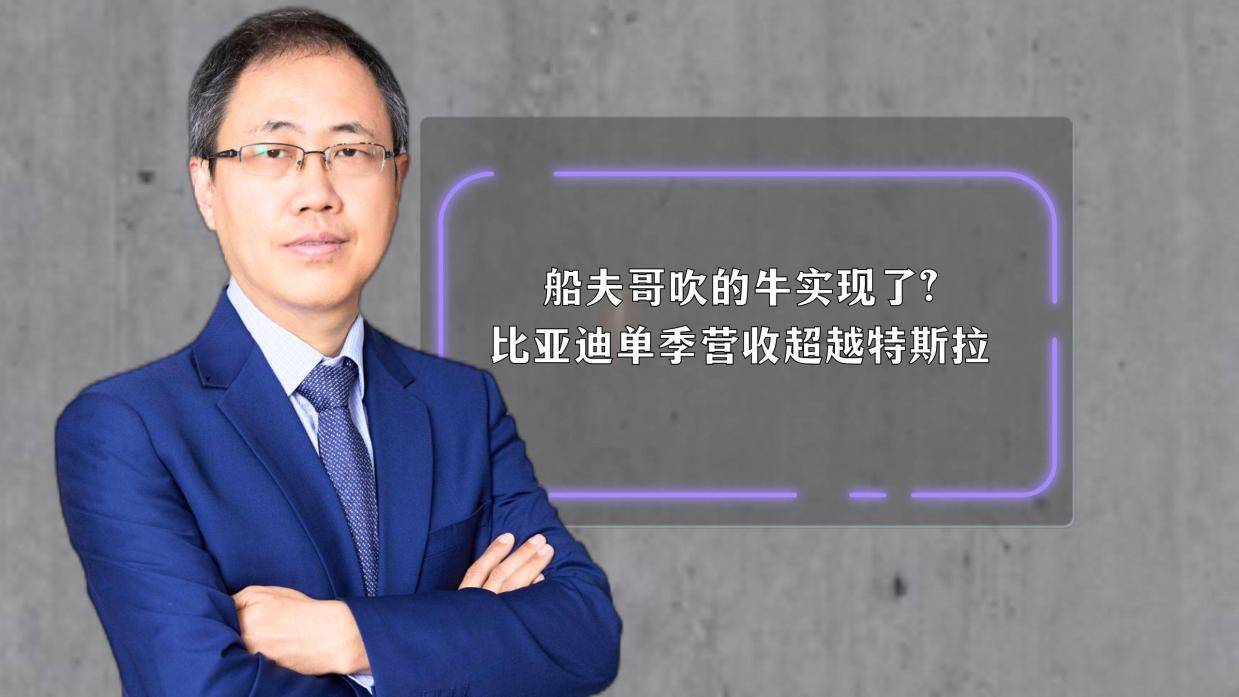 2011亿元!比亚迪单季营收超越特斯拉,迎来历史性一刻