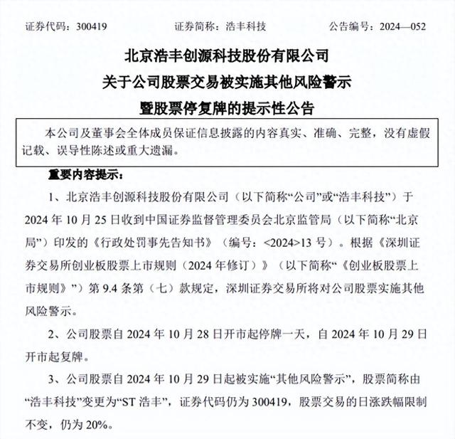 今起停牌！A股芯片领域，又一公司筹划重组