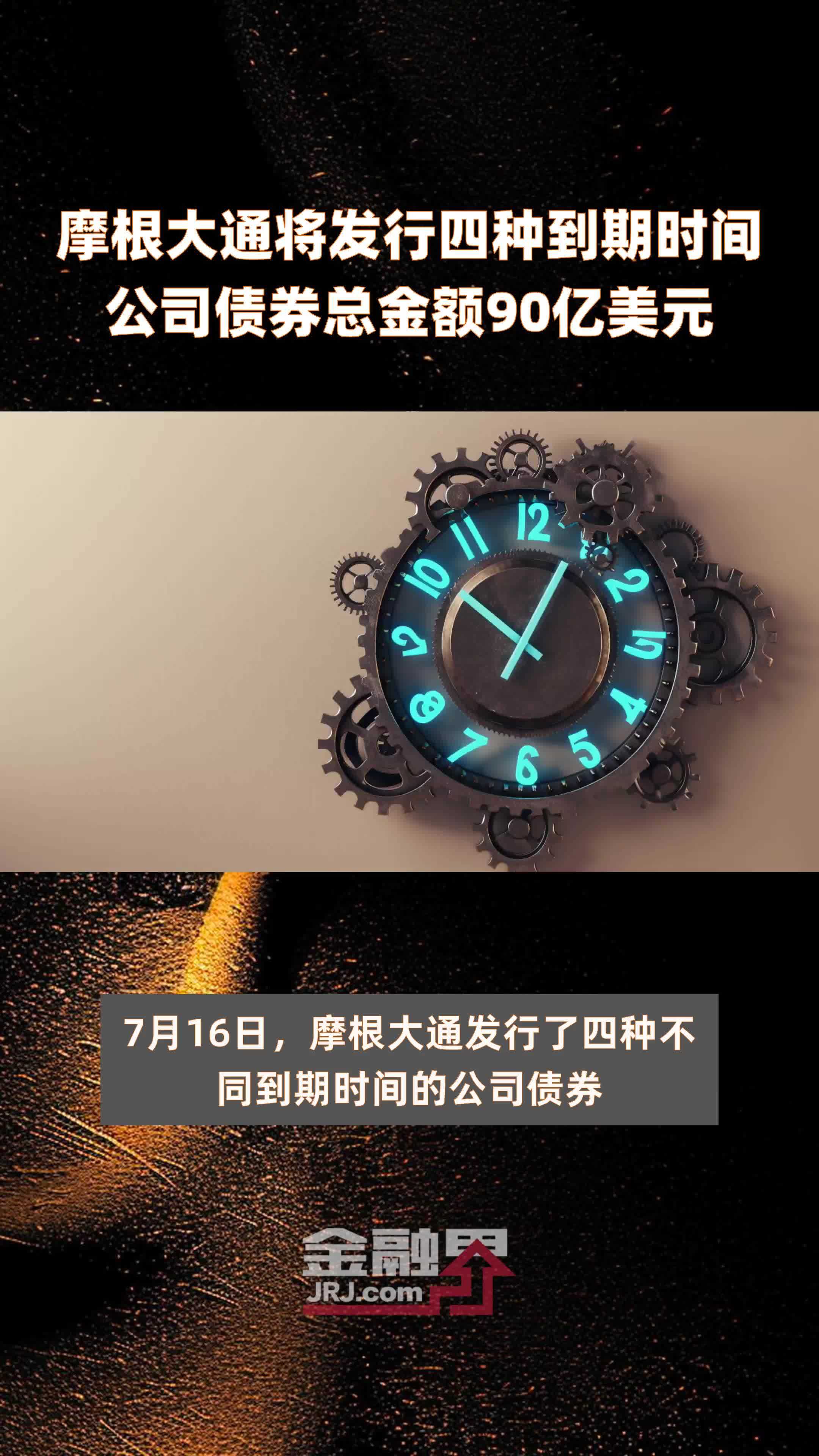中国连续两年成为全球最大绿债发行市场,摩根首只《共同分类目录》主题绿色债券基金正式获批丨基金观察