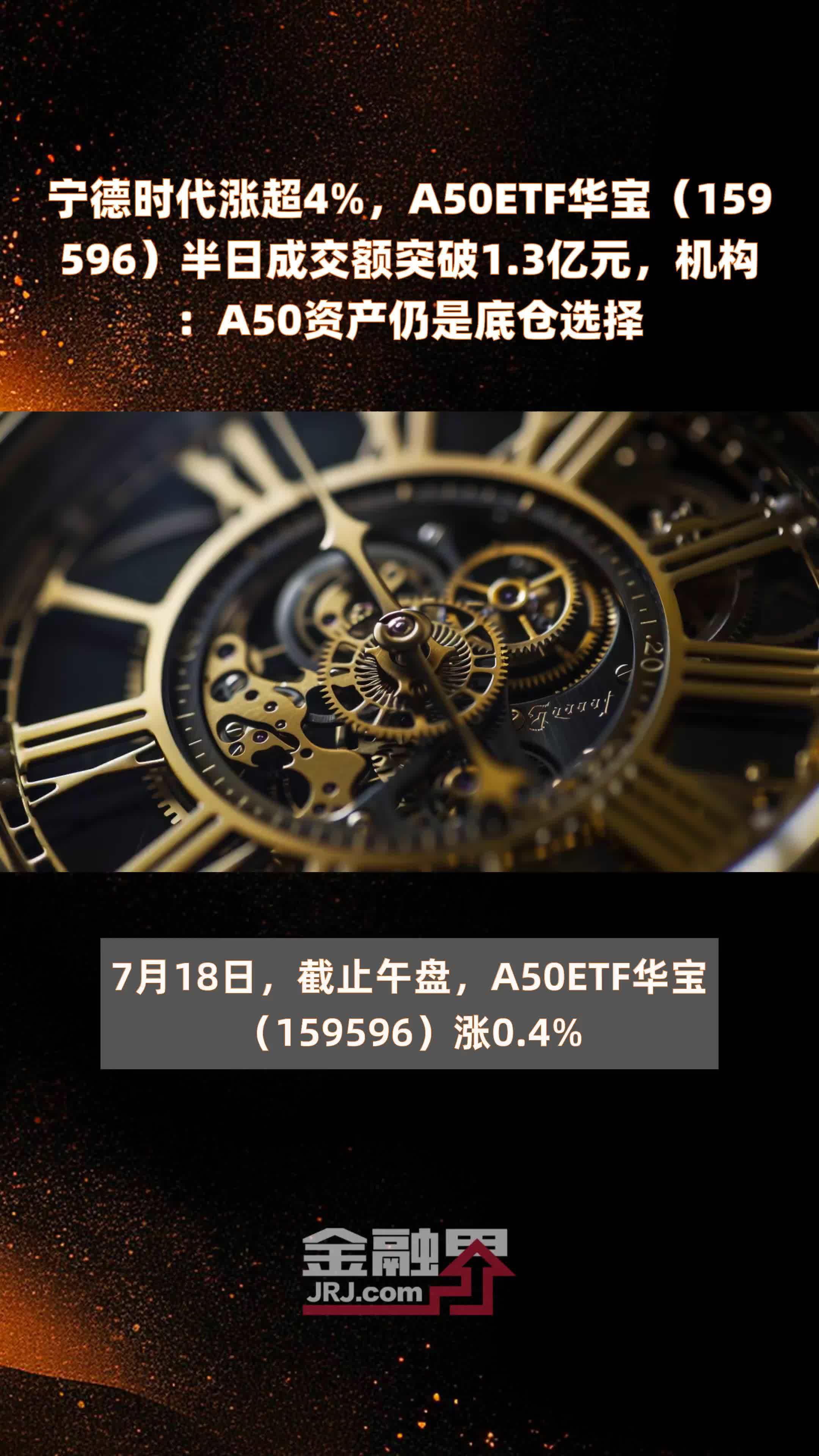 地方化债“三箭齐发”,A50ETF基金(159592)连续两日获资金净流入,机构:A股中长期投资价值仍然较高丨ETF观察