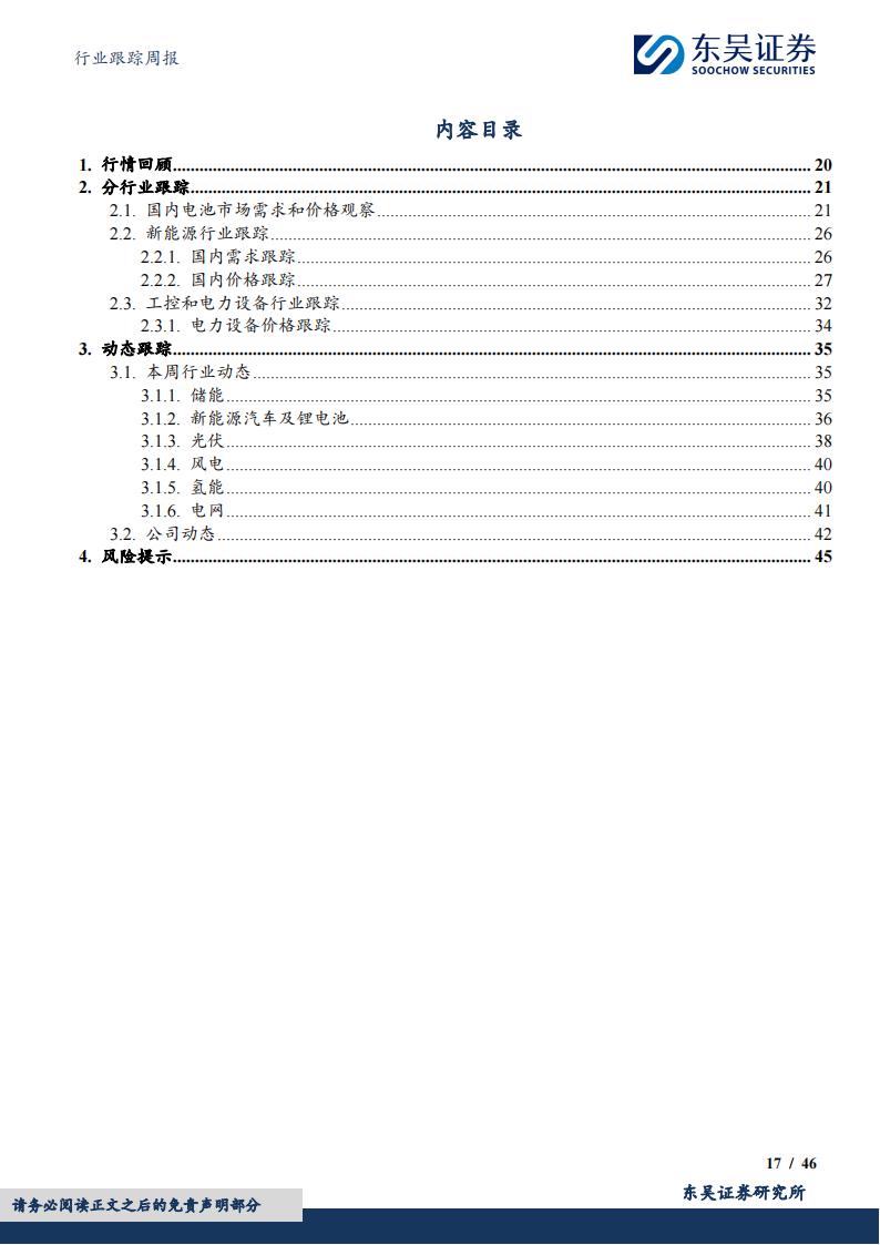新能源汽车行业周报（11月11日-11月15日）：新能源汽车指数下跌3.44%，电池级碳酸锂平均报价上涨4000元/吨