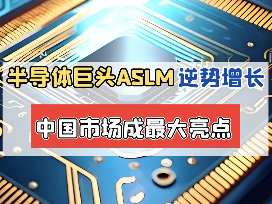 产业预期逐步明朗，4.84亿资金逆势抄底半导体！